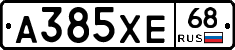 А385ХЕ68 - 