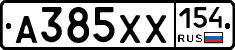 А385ХХ154 - 