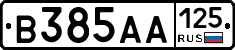 В385АА125 - 