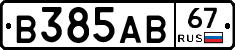 В385АВ67 - 
