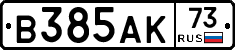 В385АК73 - 