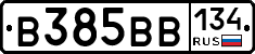 В385ВВ134 - 