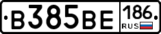 В385ВЕ186 - 