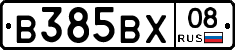 В385ВХ08 - 