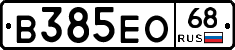 В385ЕО68 - 