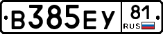 В385ЕУ81 - 