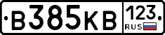 В385КВ123 - 