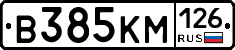 В385КМ126 - 