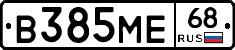 В385МЕ68 - 