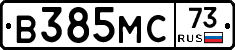 В385МС73 - 