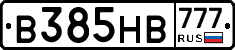 В385НВ777 - 