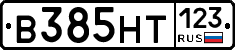 В385НТ123 - 