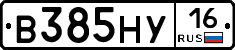 В385НУ16 - 