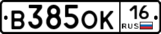 В385ОК16 - 