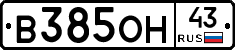 В385ОН43 - 