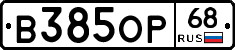 В385ОР68 - 