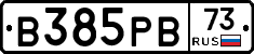 В385РВ73 - 
