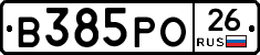 В385РО26 - 