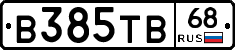 В385ТВ68 - 
