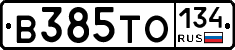 В385ТО134 - 