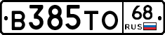 В385ТО68 - 