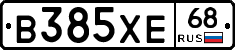 В385ХЕ68 - 