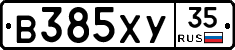 В385ХУ35 - 
