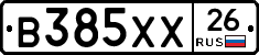 В385ХХ26 - 
