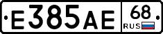 Е385АЕ68 - 