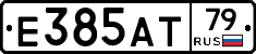 Е385АТ79 - 