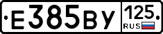 Е385ВУ125 - 