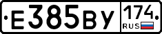 Е385ВУ174 - 
