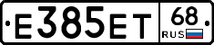 Е385ЕТ68 - 