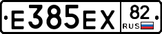 Е385ЕХ82 - 