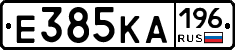 Е385КА196 - 