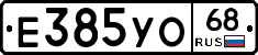 Е385УО68 - 