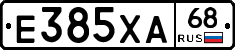 Е385ХА68 - 