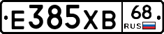 Е385ХВ68 - 