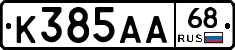 К385АА68 - 