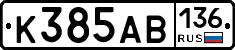 К385АВ136 - 