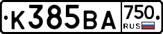 К385ВА750 - 