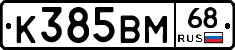 К385ВМ68 - 