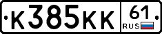 К385КК61 - 