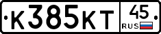 К385КТ45 - 