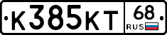 К385КТ68 - 