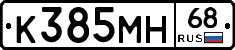 К385МН68 - 