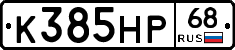 К385НР68 - 