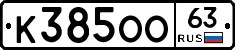 К385ОО63 - 
