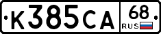 К385СА68 - 