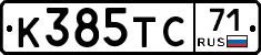 К385ТС71 - 